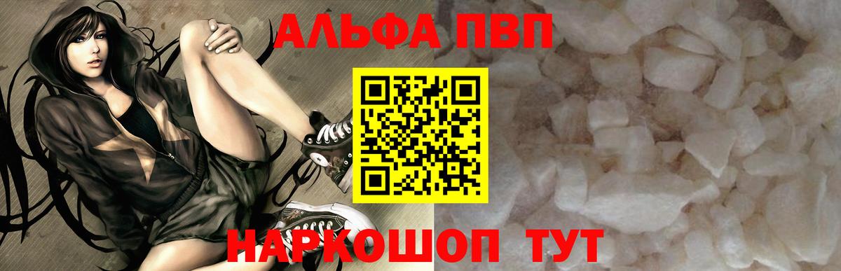 А ПВП Crystall Изобильный