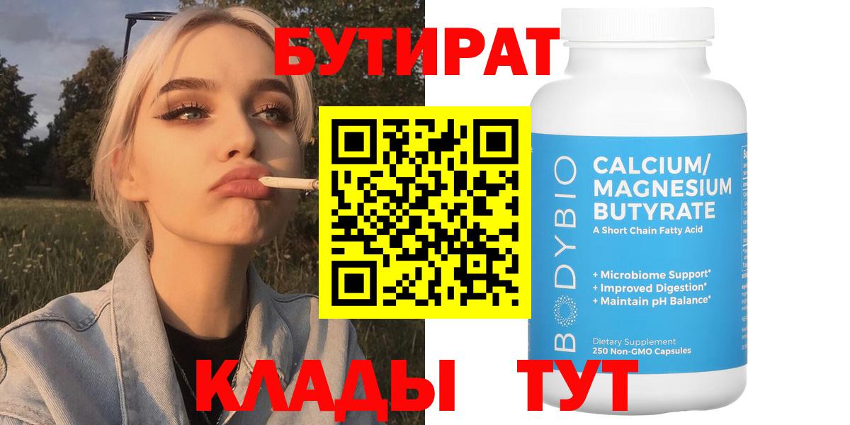 БУТИРАТ буратино  Бутират  Изобильный  Вход с VPN 