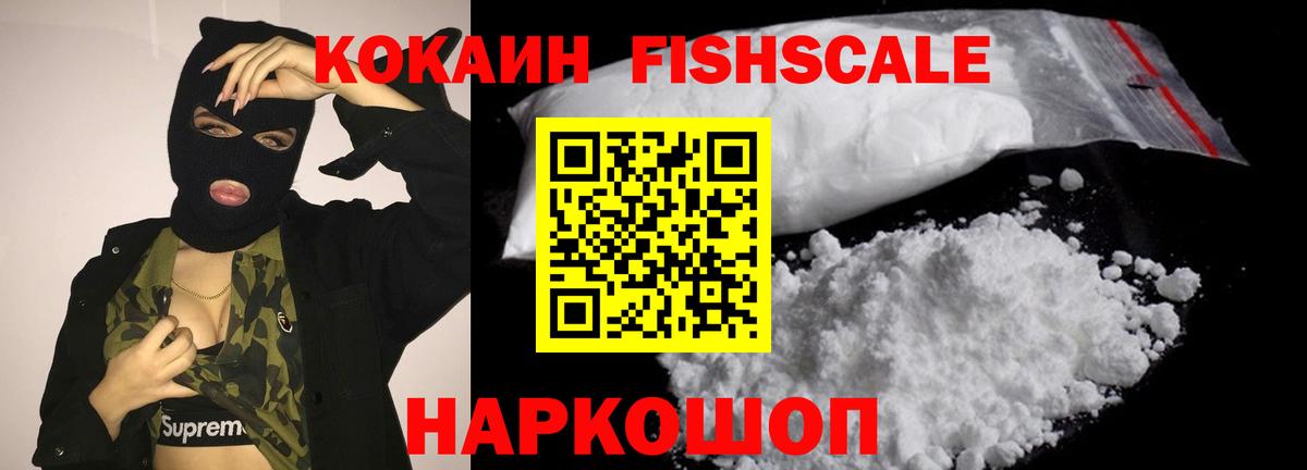 COCAIN FishScale Изобильный