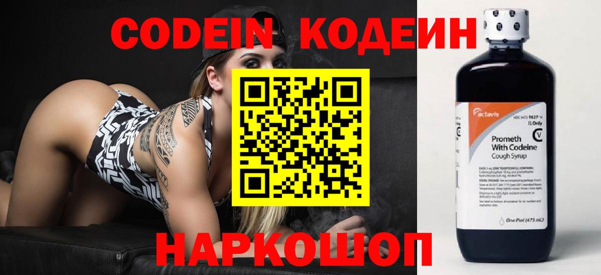 Изобильный  Кодеиновый сироп Lean Purple Drank  Кодеин напиток Lean (лин)  Вход с VPN 
