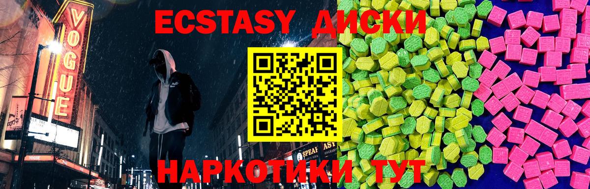 Экстази  ЭКСТАЗИ 280 MDMA  Вход с VPN  Изобильный  ЭКСТАЗИ диски 