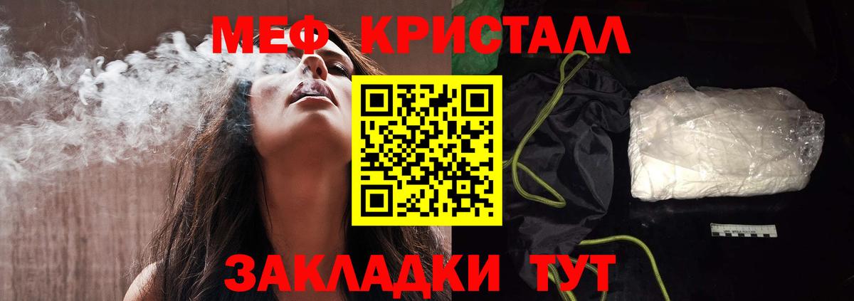 МЕФ кристаллы Изобильный