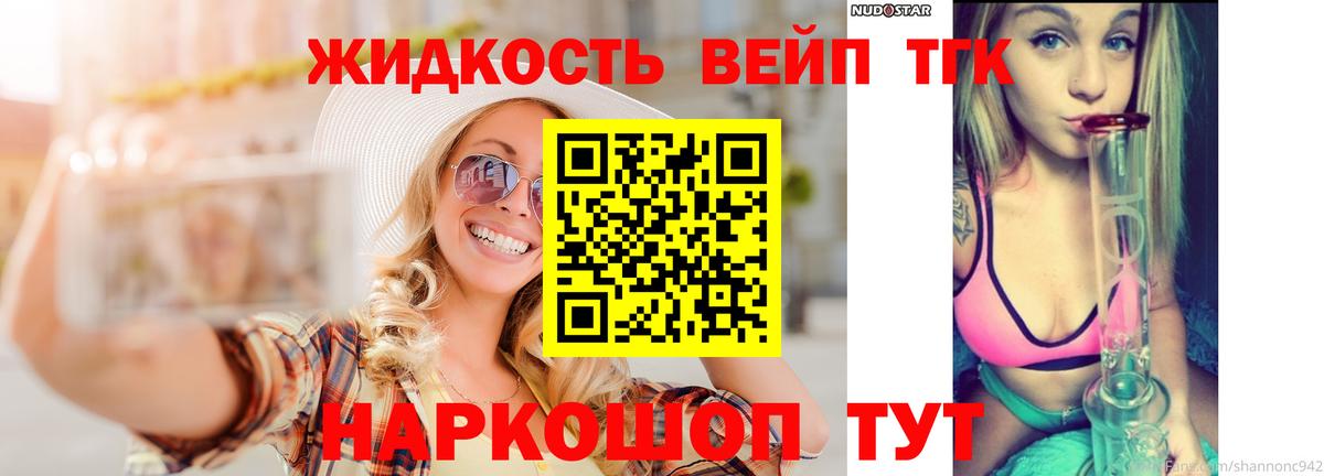 Изобильный  ТГК жижа  Вход с VPN 
